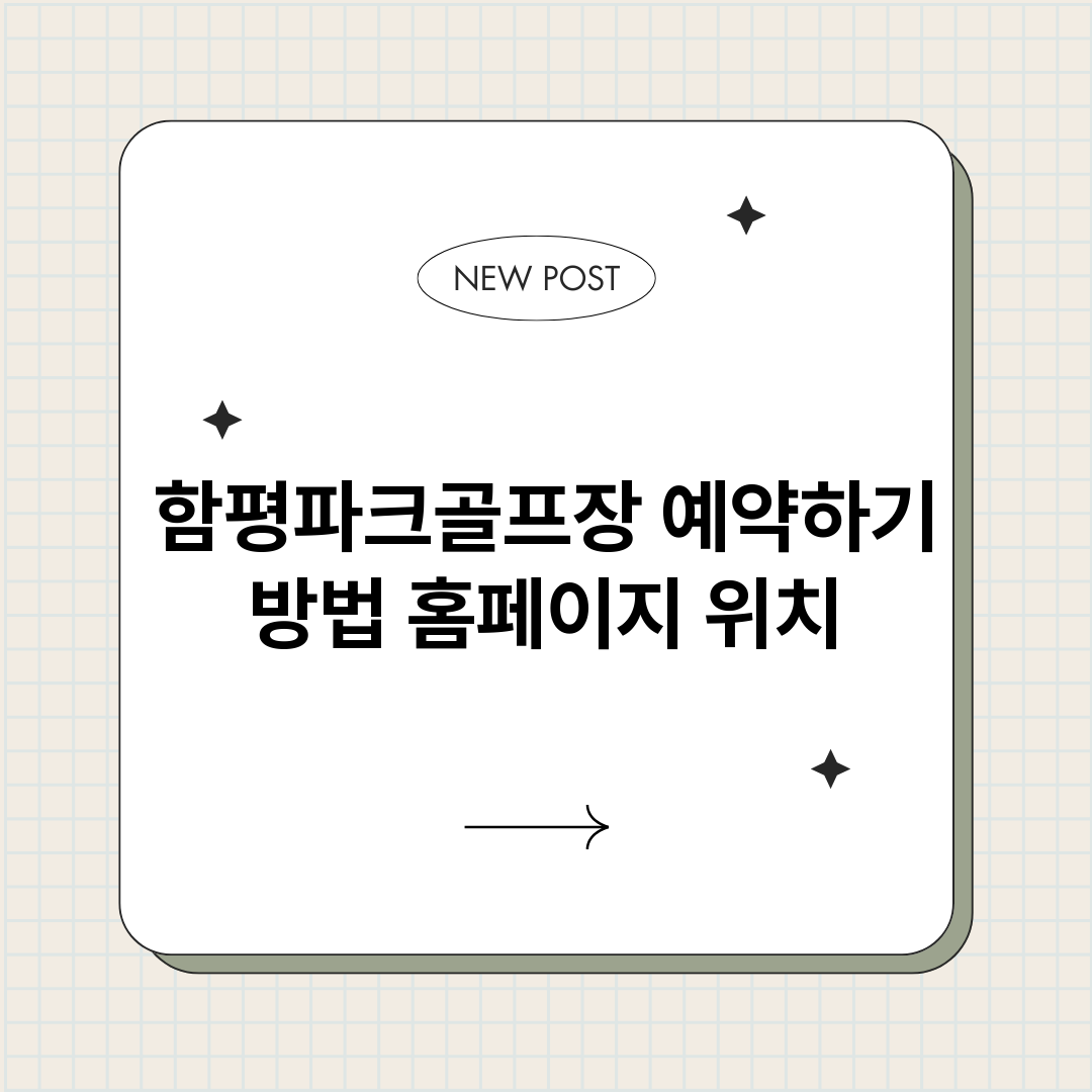 함평파크골프장예약하_썸네일.png