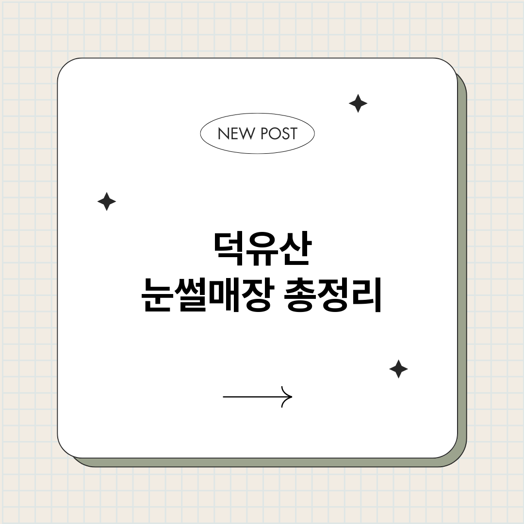 덕유산눈썰매장_썸네일.png