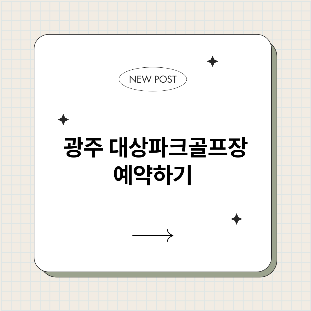광주대상파크골프장예_썸네일.png