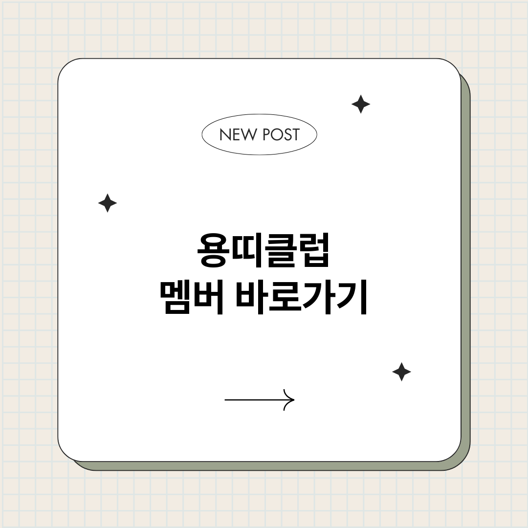 용띠클럽멤버_썸네일.png