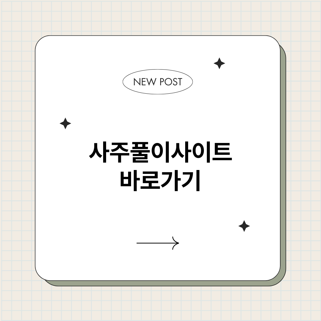 사주풀이사이트_썸네일.png