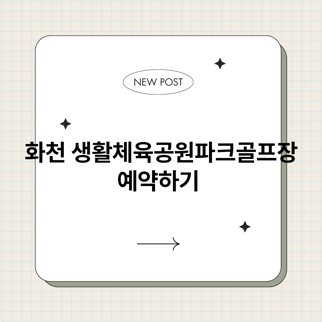 화천생활체육공원파크_썸네일.png