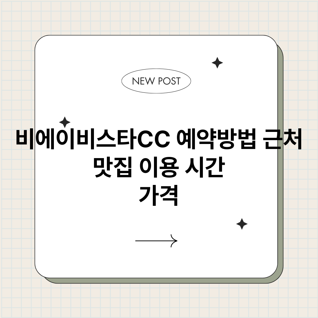 비에이비스타CC예약_썸네일.png