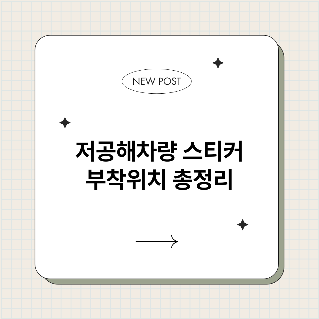 저공해차량스티커부착_썸네일.png