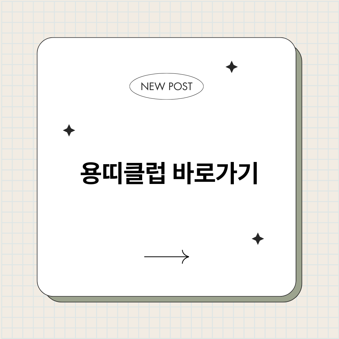 용띠클럽_썸네일.png