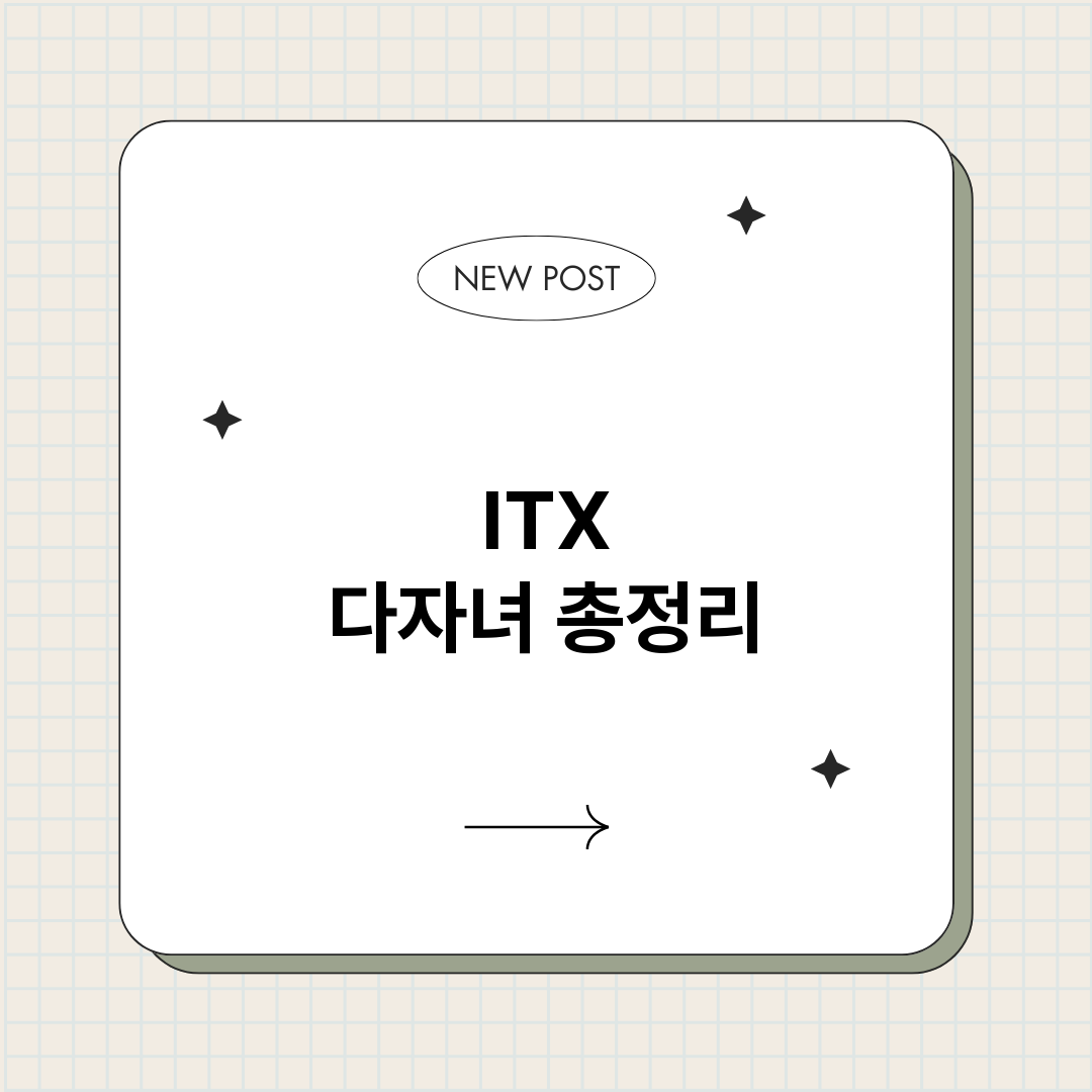 ITX다자녀_썸네일.png