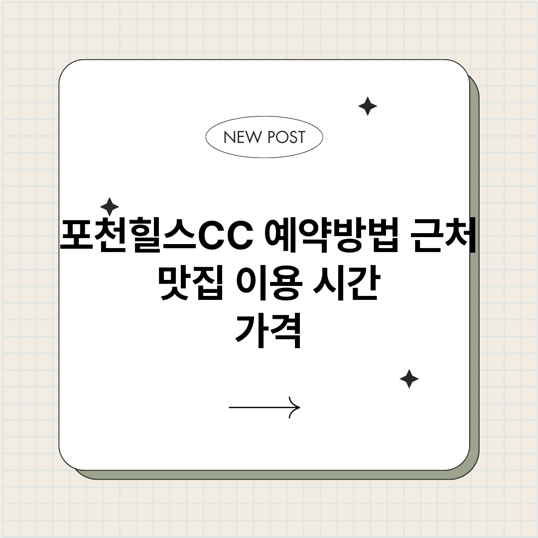 포천힐스CC예약_썸네일.png