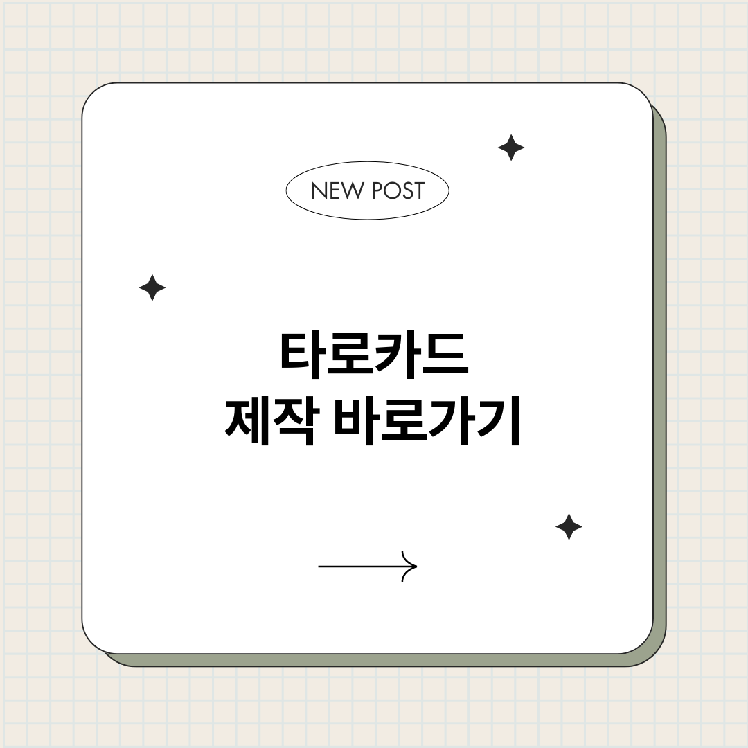 타로카드제작_썸네일.png
