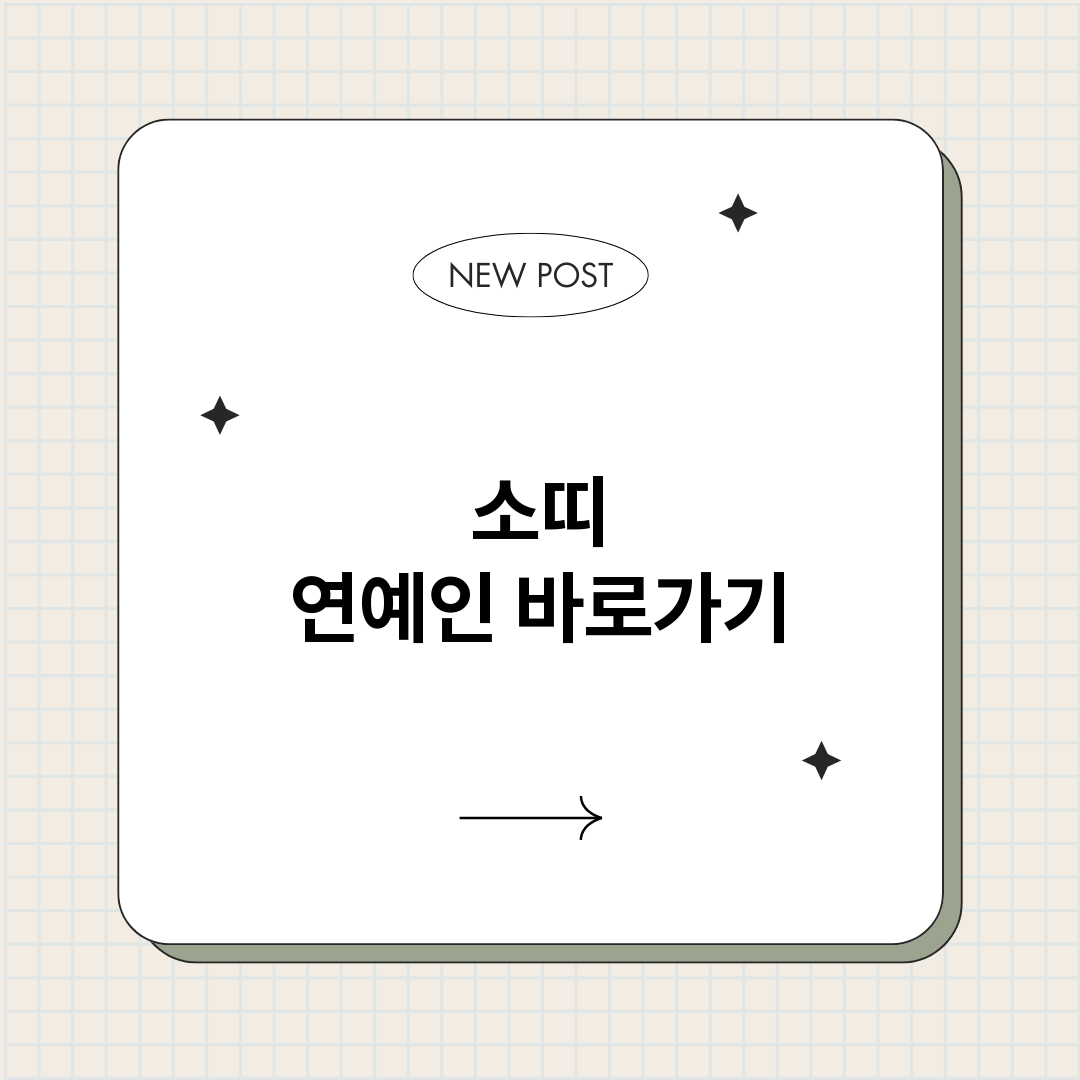 소띠연예인_썸네일.png