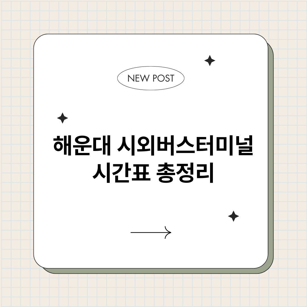 해운대시외버스터미널_썸네일.png