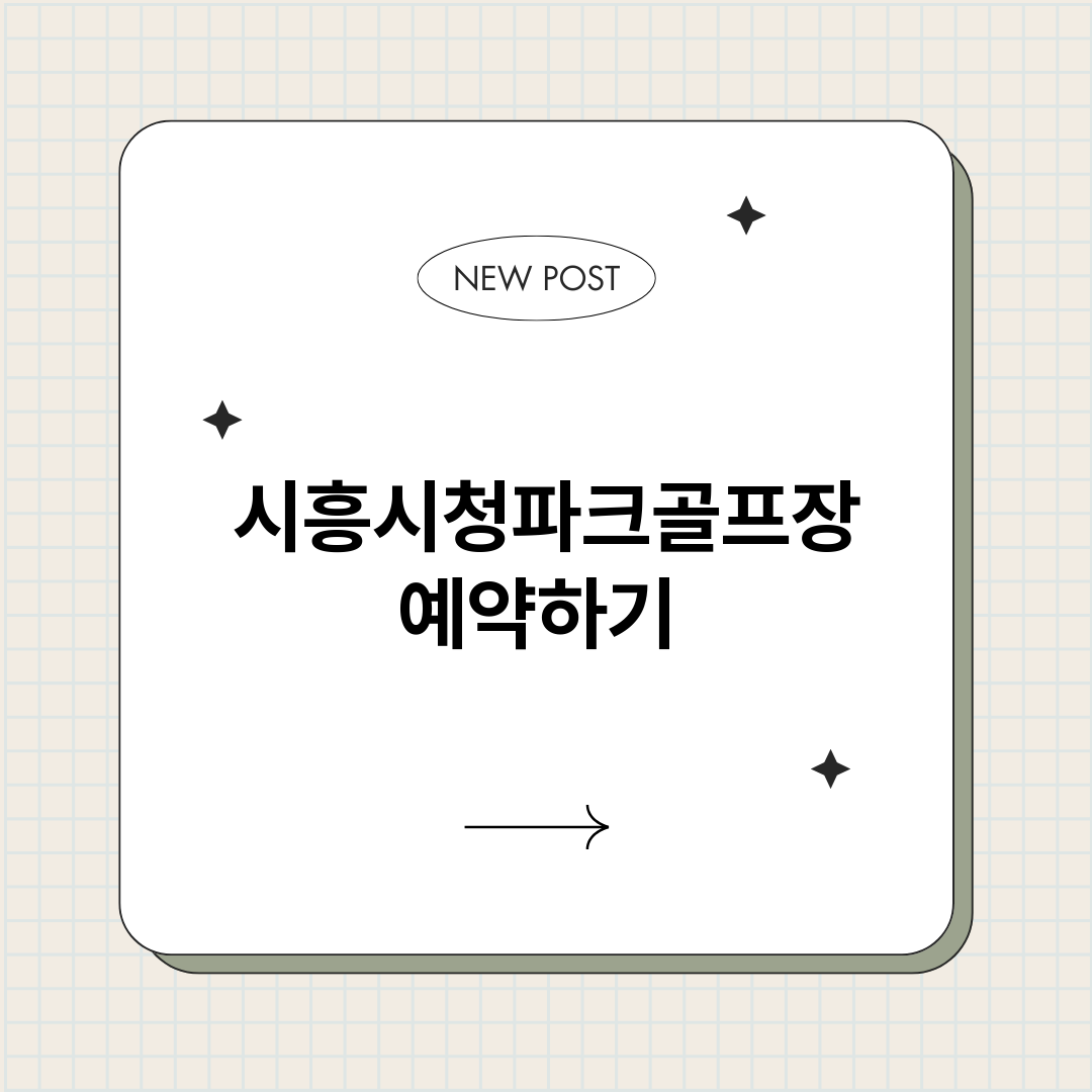 시흥시청파크골프장예_썸네일.png