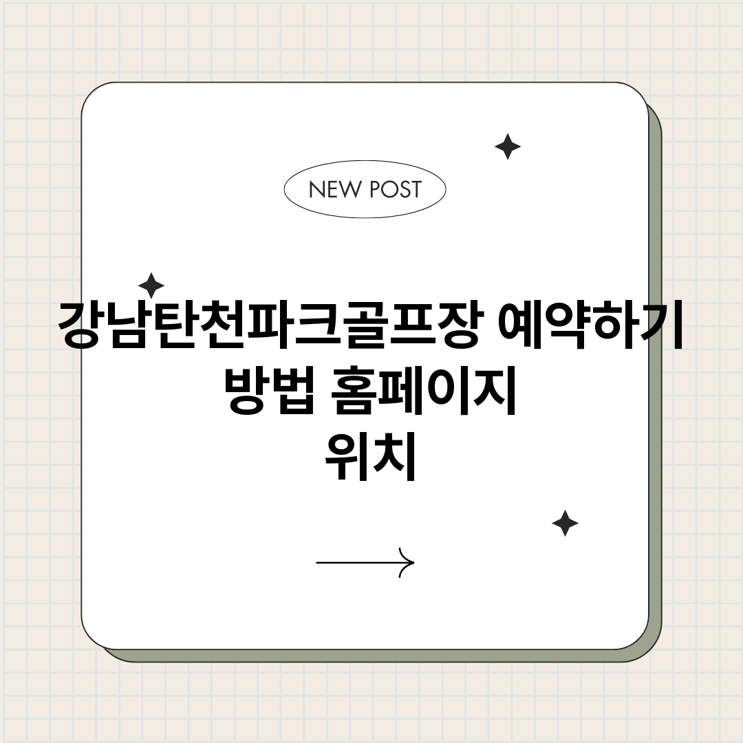 강남탄천파크골프장예_썸네일.png