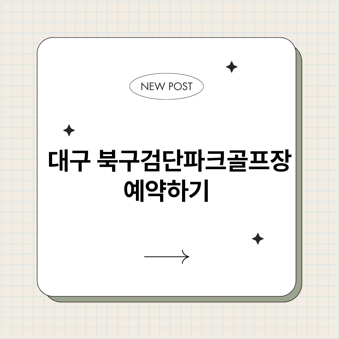 대구북구검단파크골프_썸네일.png