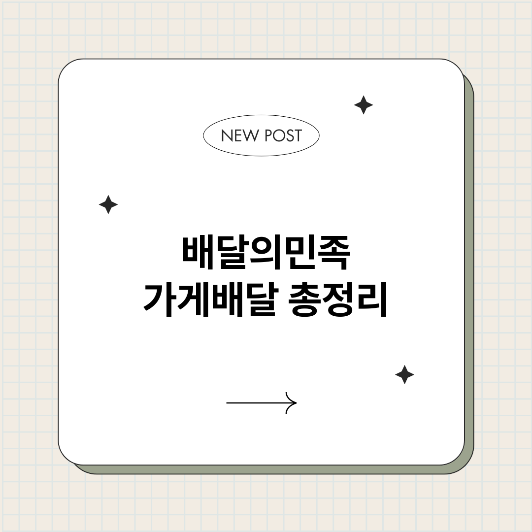 배달의민족가게배달_썸네일.png