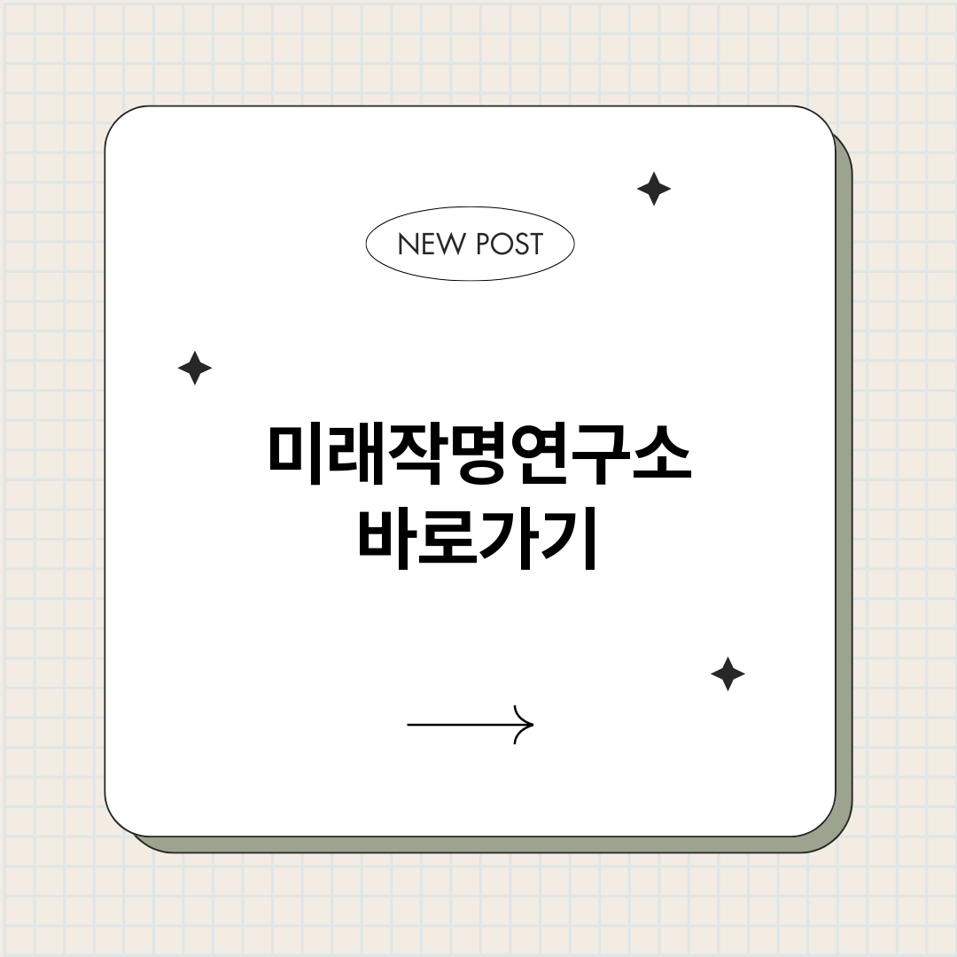 미래작명연구소_썸네일.png