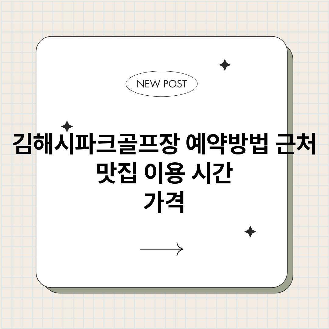 김해시파크골프장예약_썸네일.png