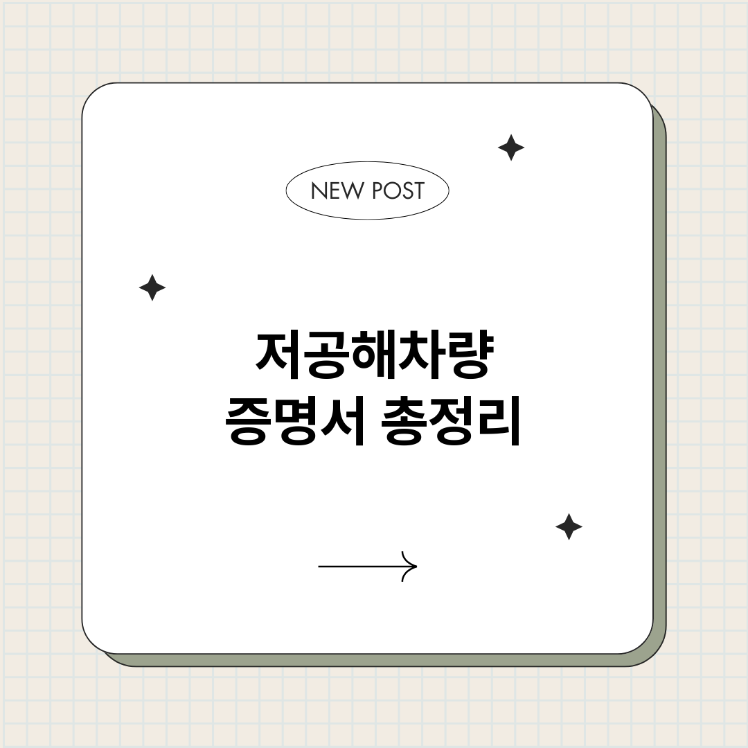저공해차량증명서_썸네일.png