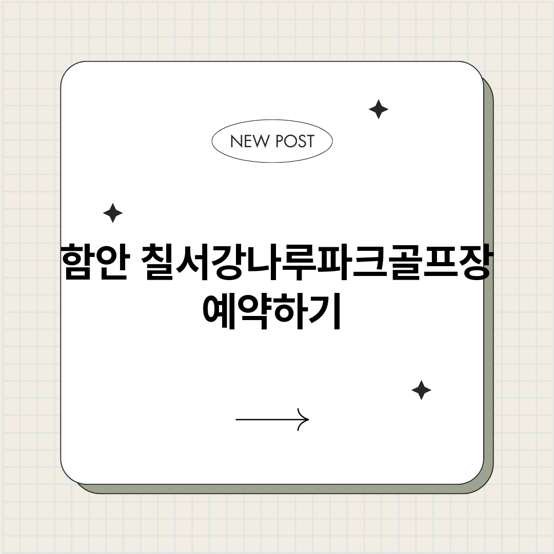 함안칠서강나루파크골_썸네일.png