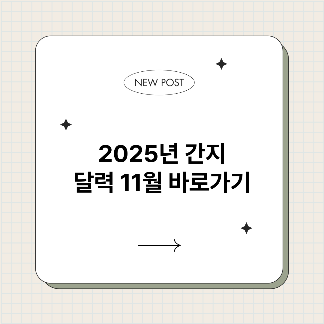 2025년간지달력1_썸네일.png
