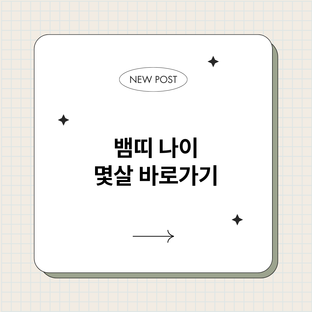 뱀띠나이몇살_썸네일.png