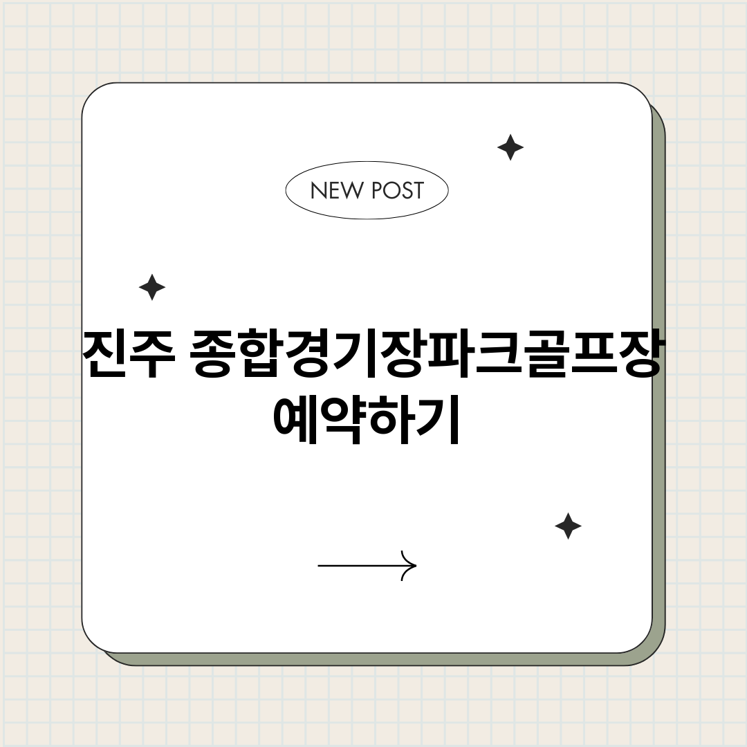 진주종합경기장파크골_썸네일.png