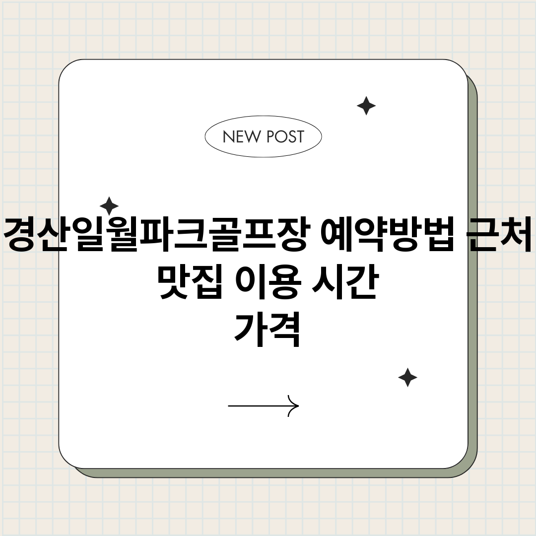 경산일월파크골프장예_썸네일.png
