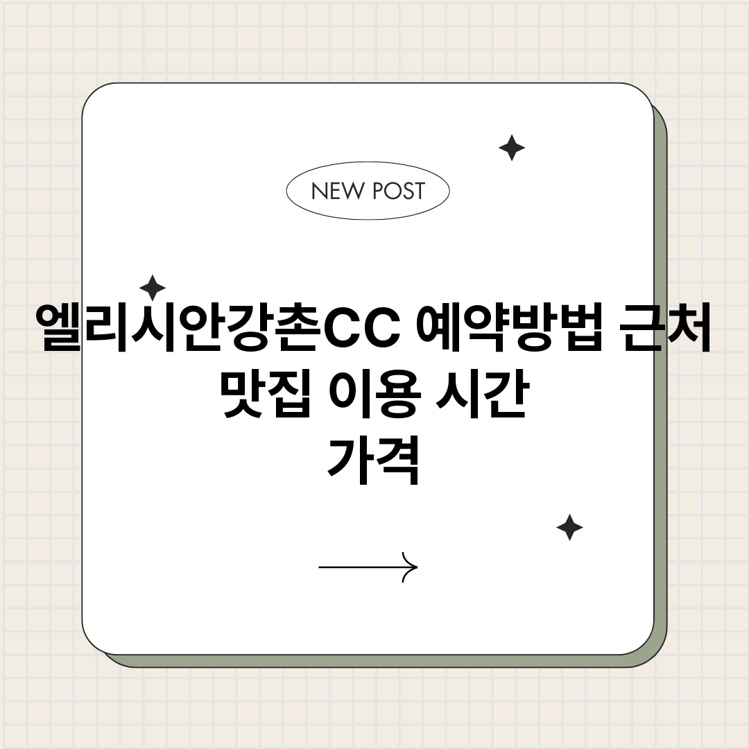 엘리시안강촌CC예약_썸네일.png