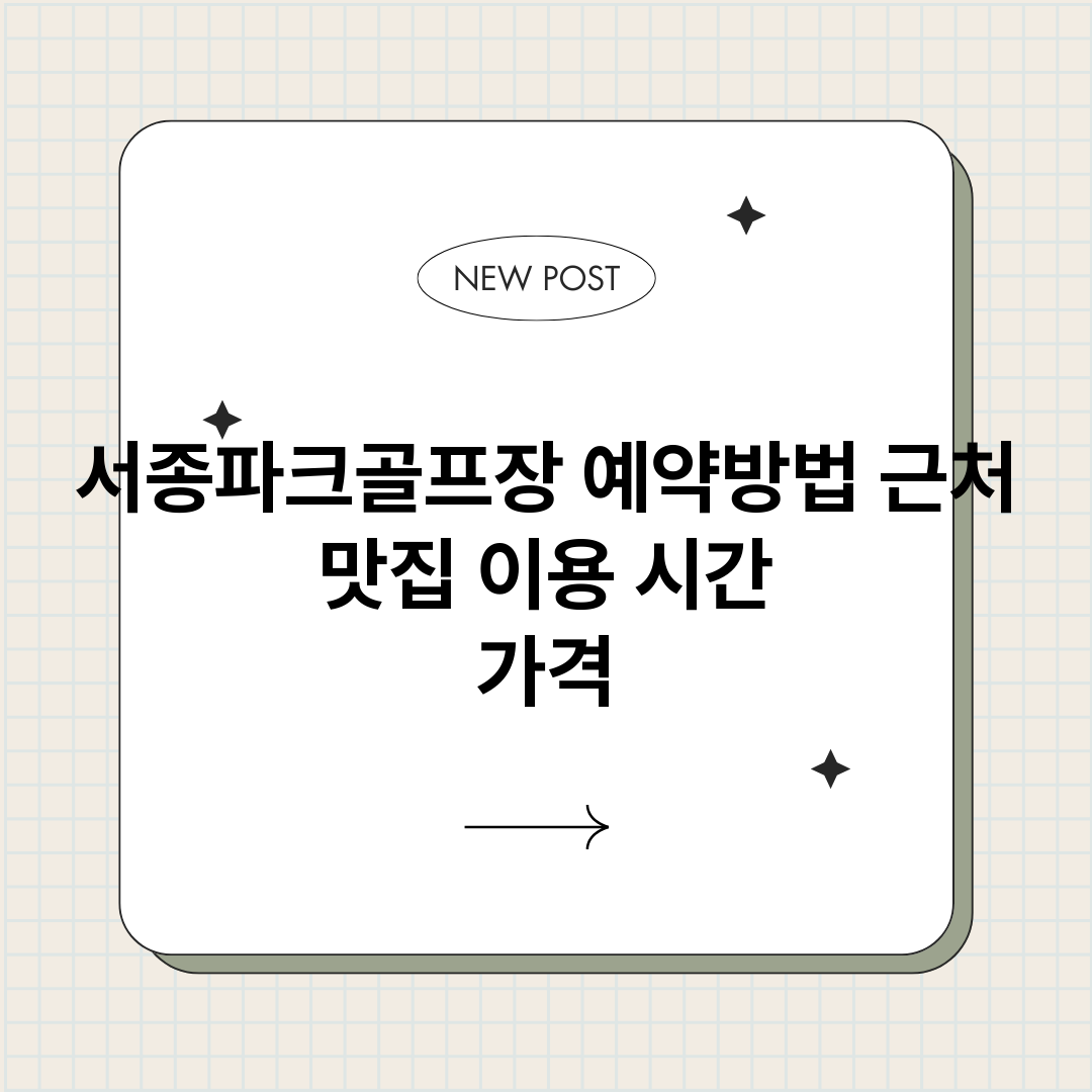 서종파크골프장예약_썸네일.png