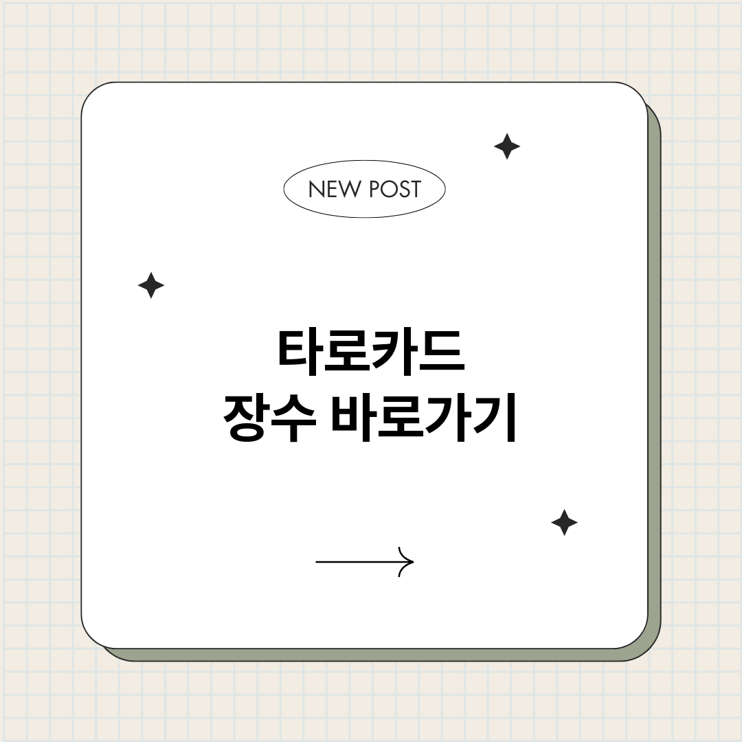 타로카드장수_썸네일.png