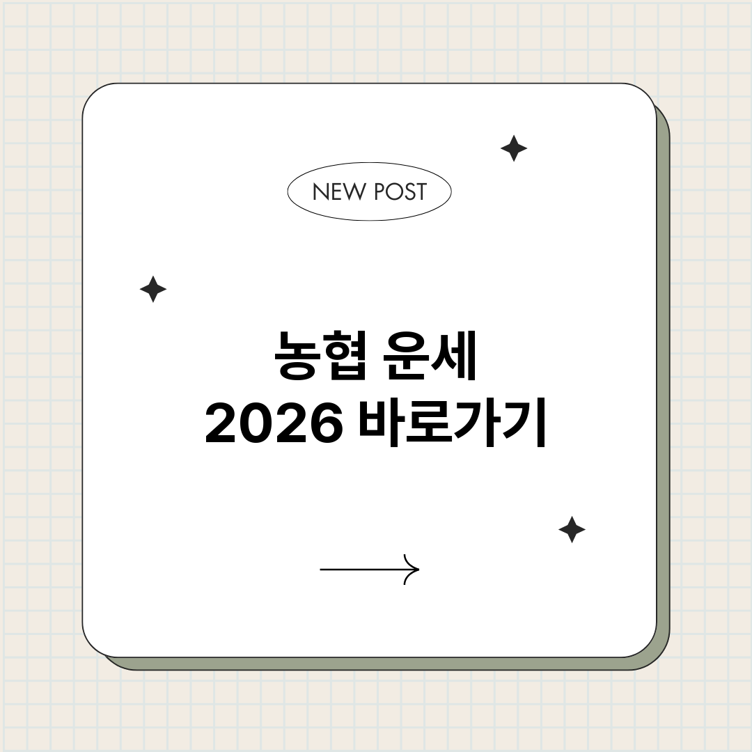 농협운세2026_썸네일.png