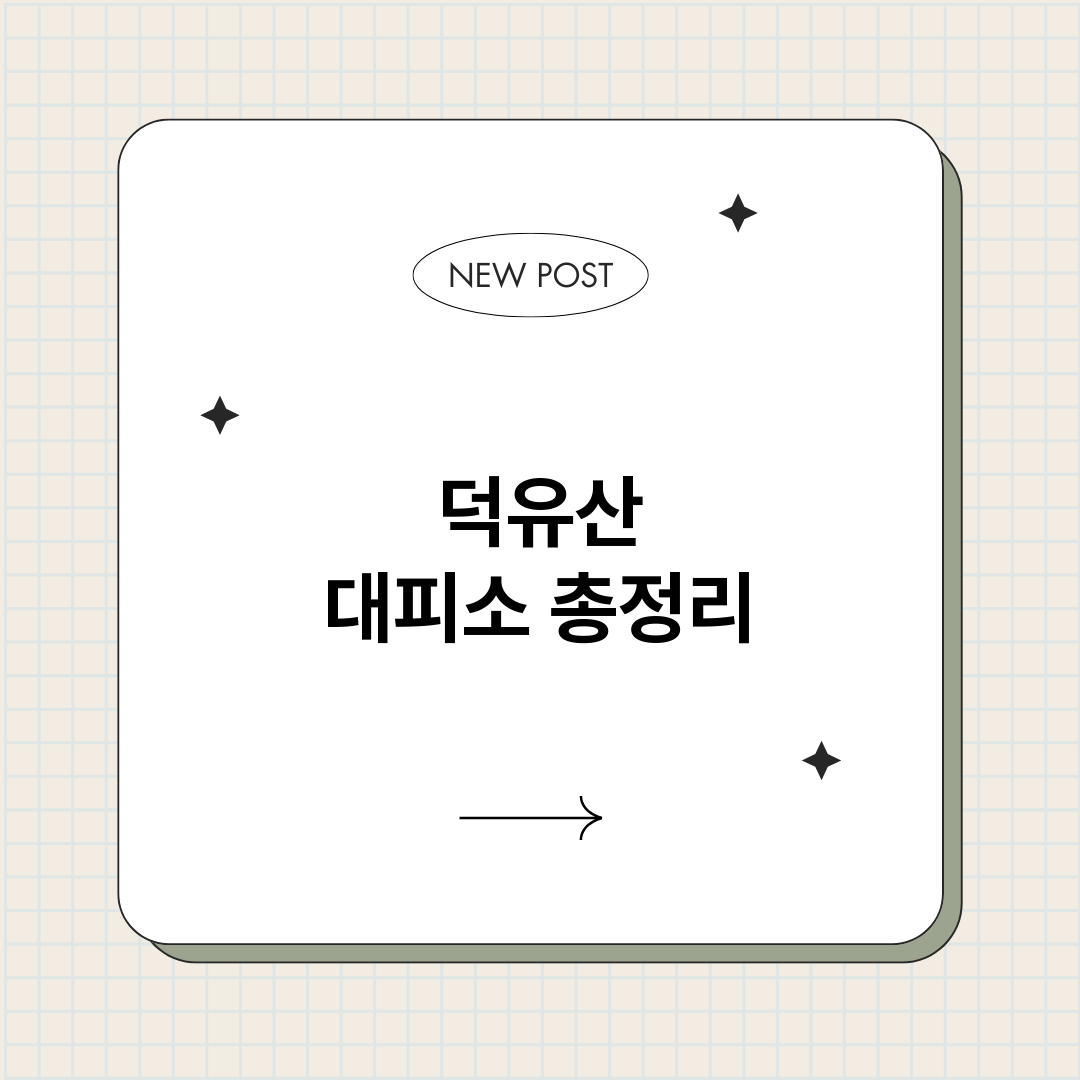 덕유산대피소_썸네일.png