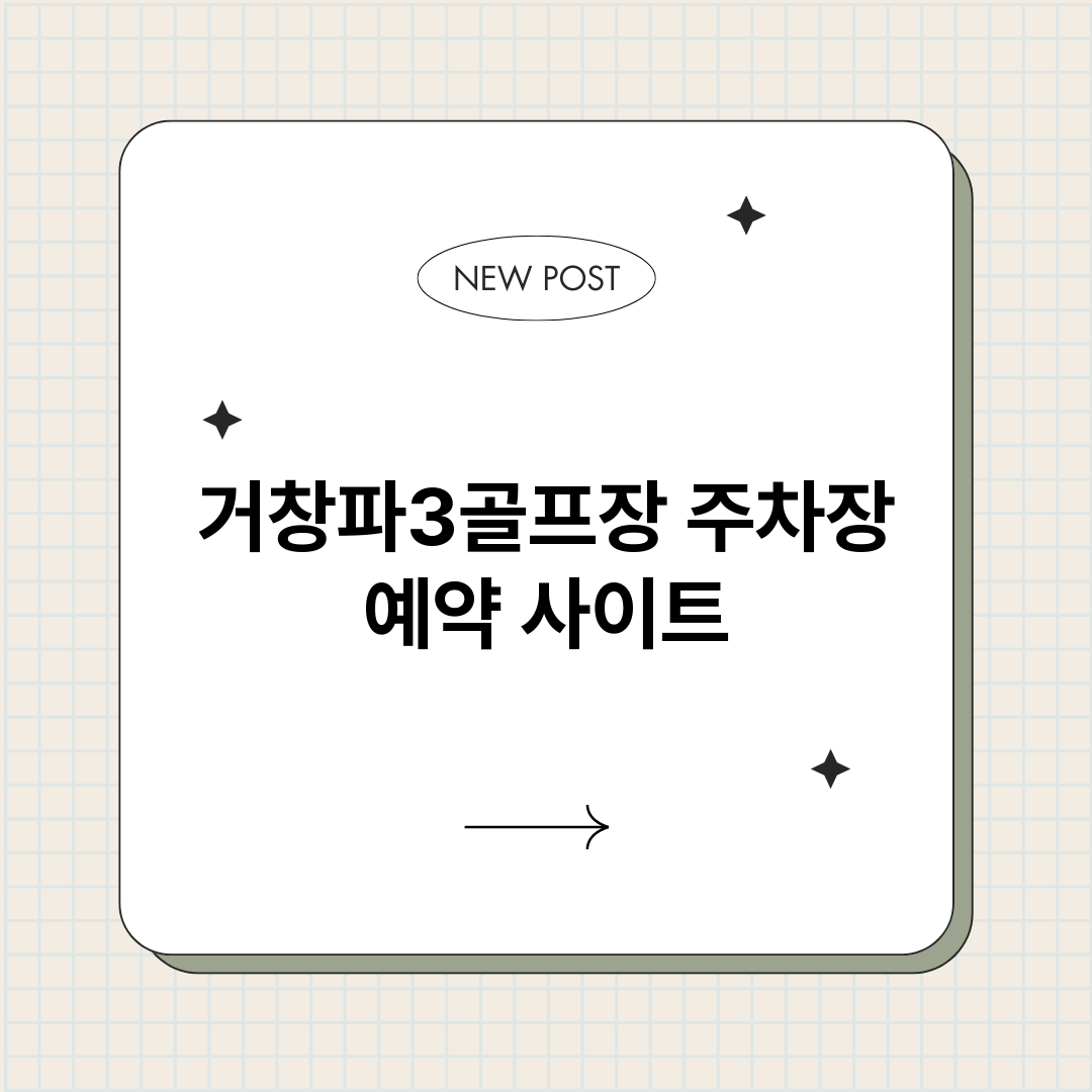 거창파3골프장주차장_썸네일.png