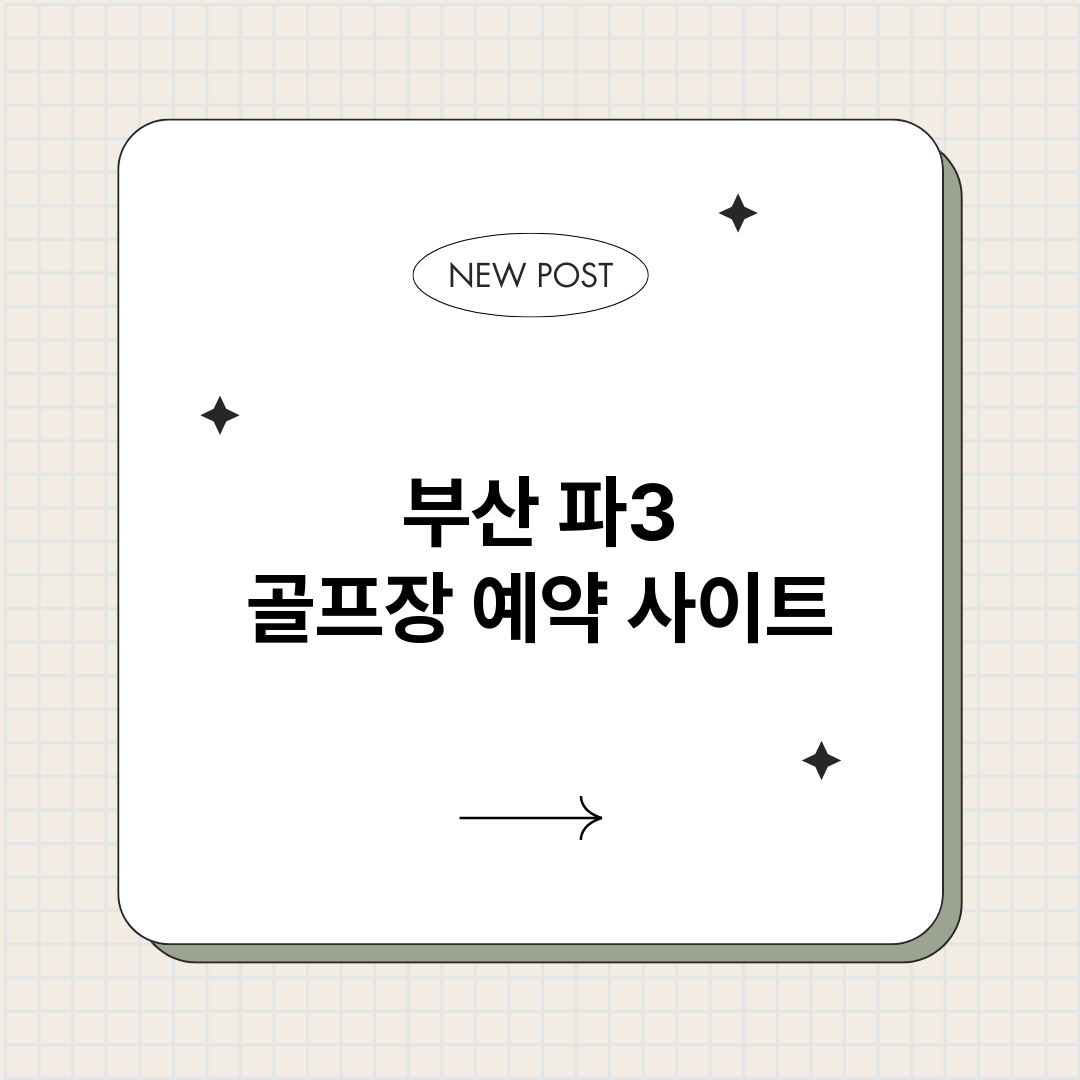 부산파3골프장예약사_썸네일.png