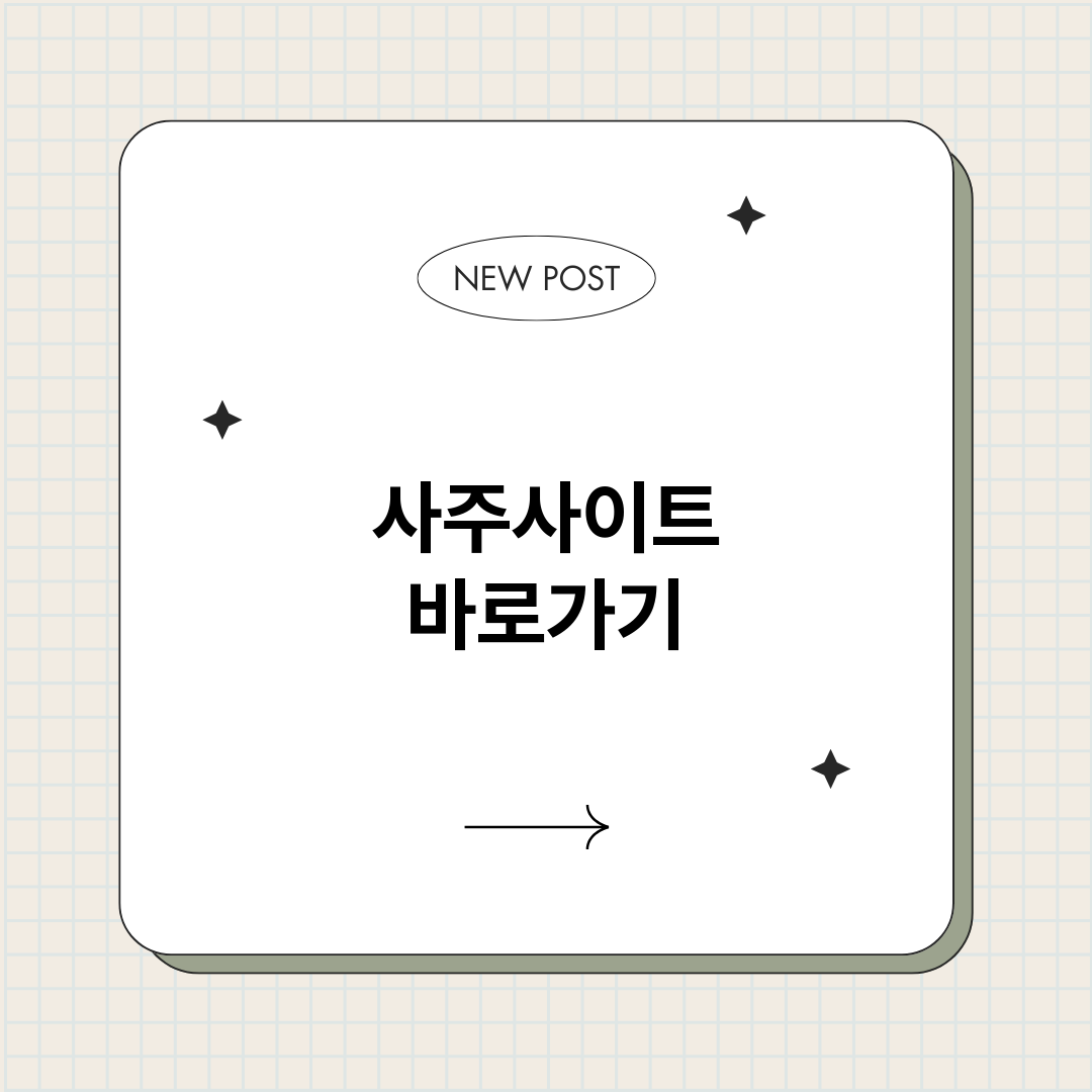 사주사이트_썸네일.png