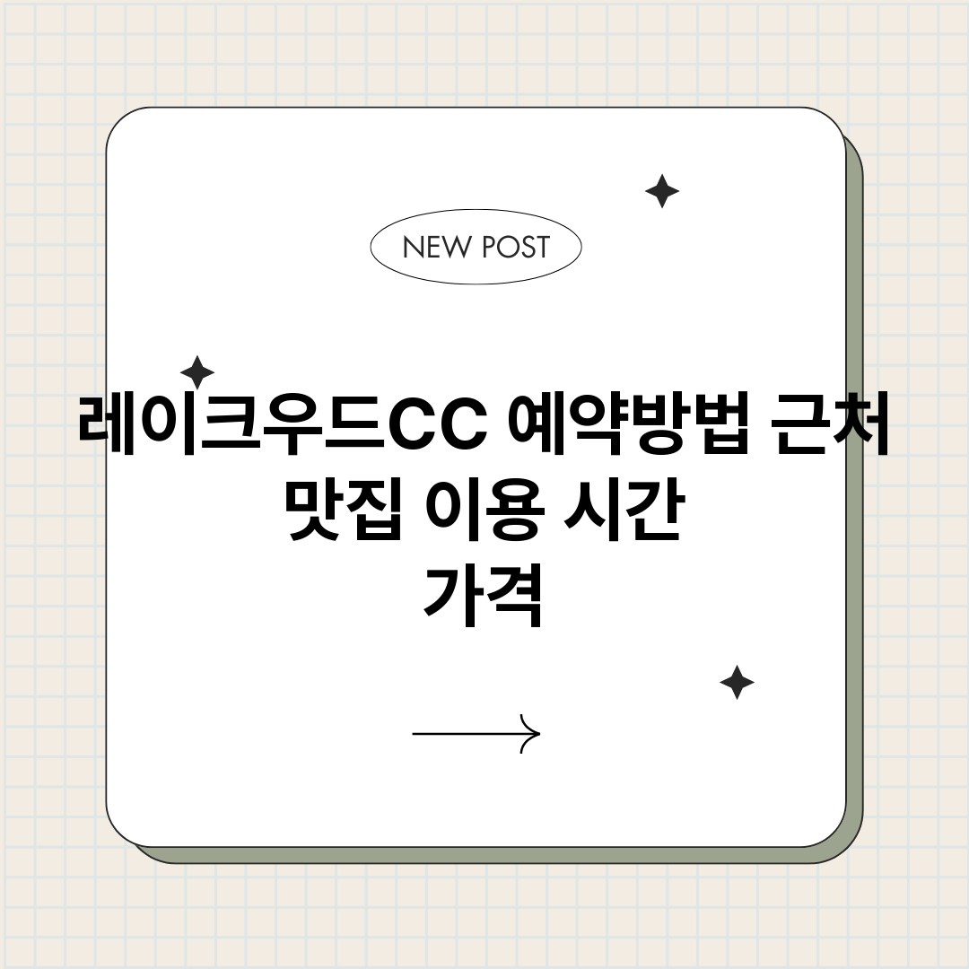 레이크우드CC예약_썸네일.png