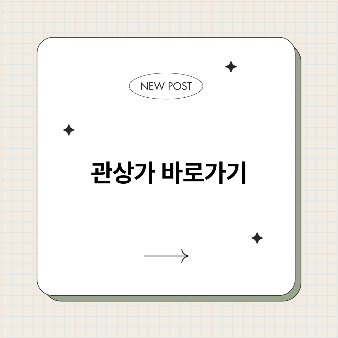 관상가_썸네일.png
