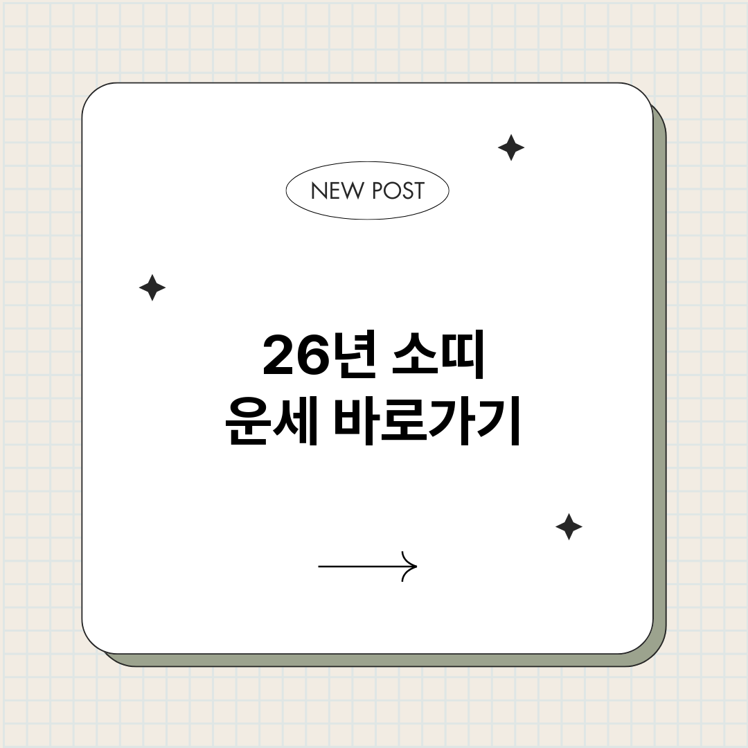 26년소띠운세_썸네일.png
