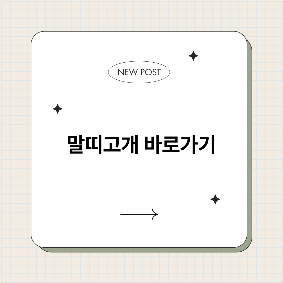 말띠고개_썸네일.png