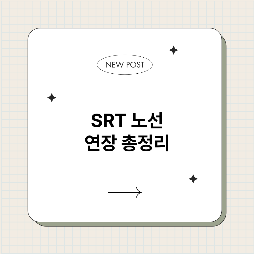 SRT노선연장_썸네일.png