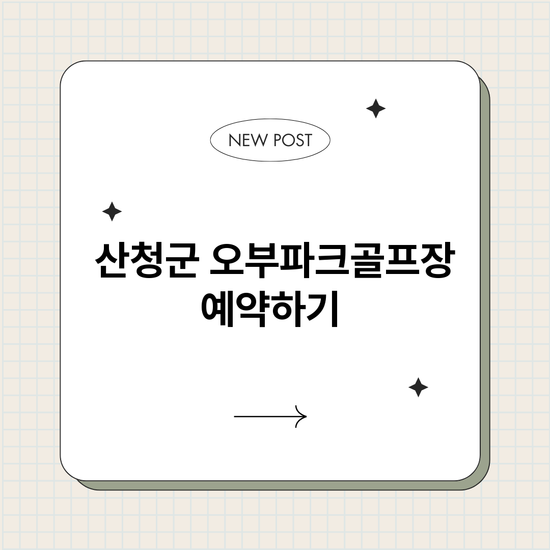 산청군오부파크골프장_썸네일.png