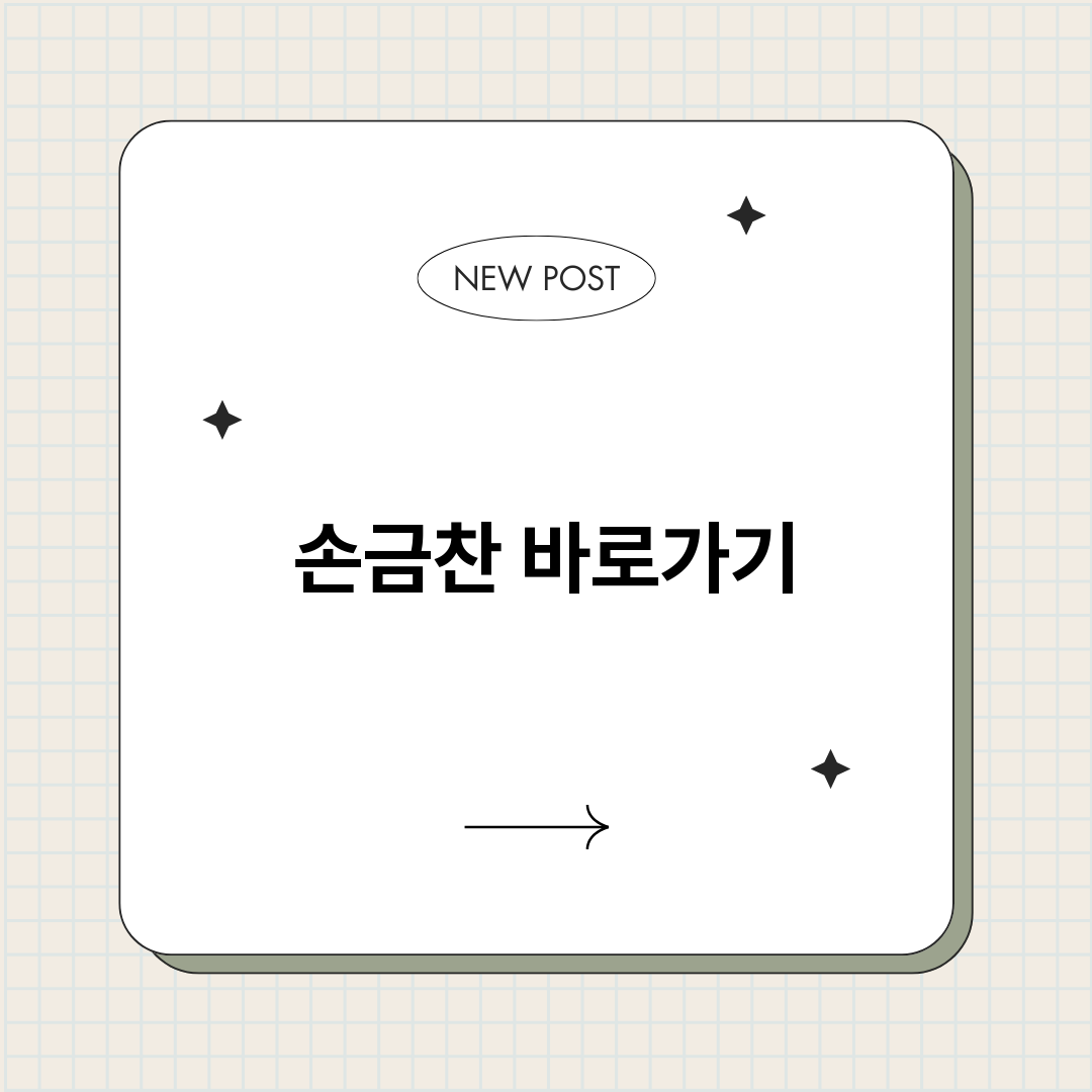 손금찬_썸네일.png