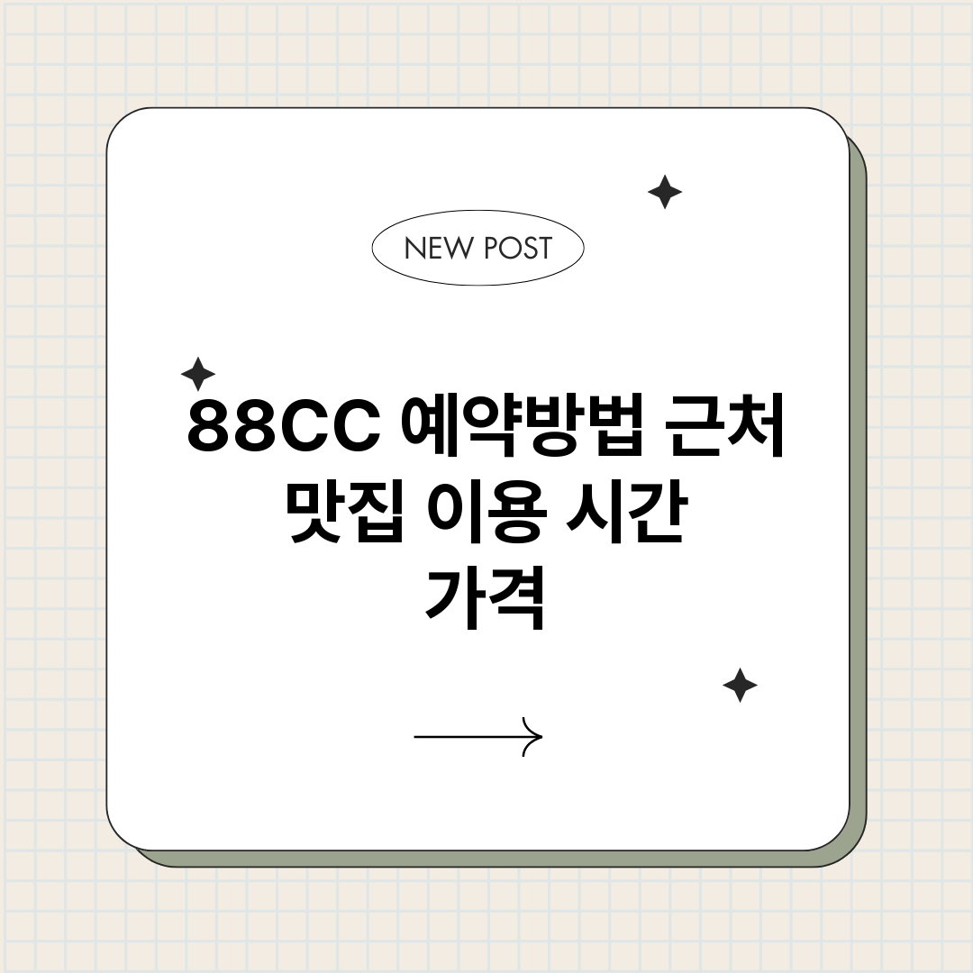 88CC예약_썸네일.png