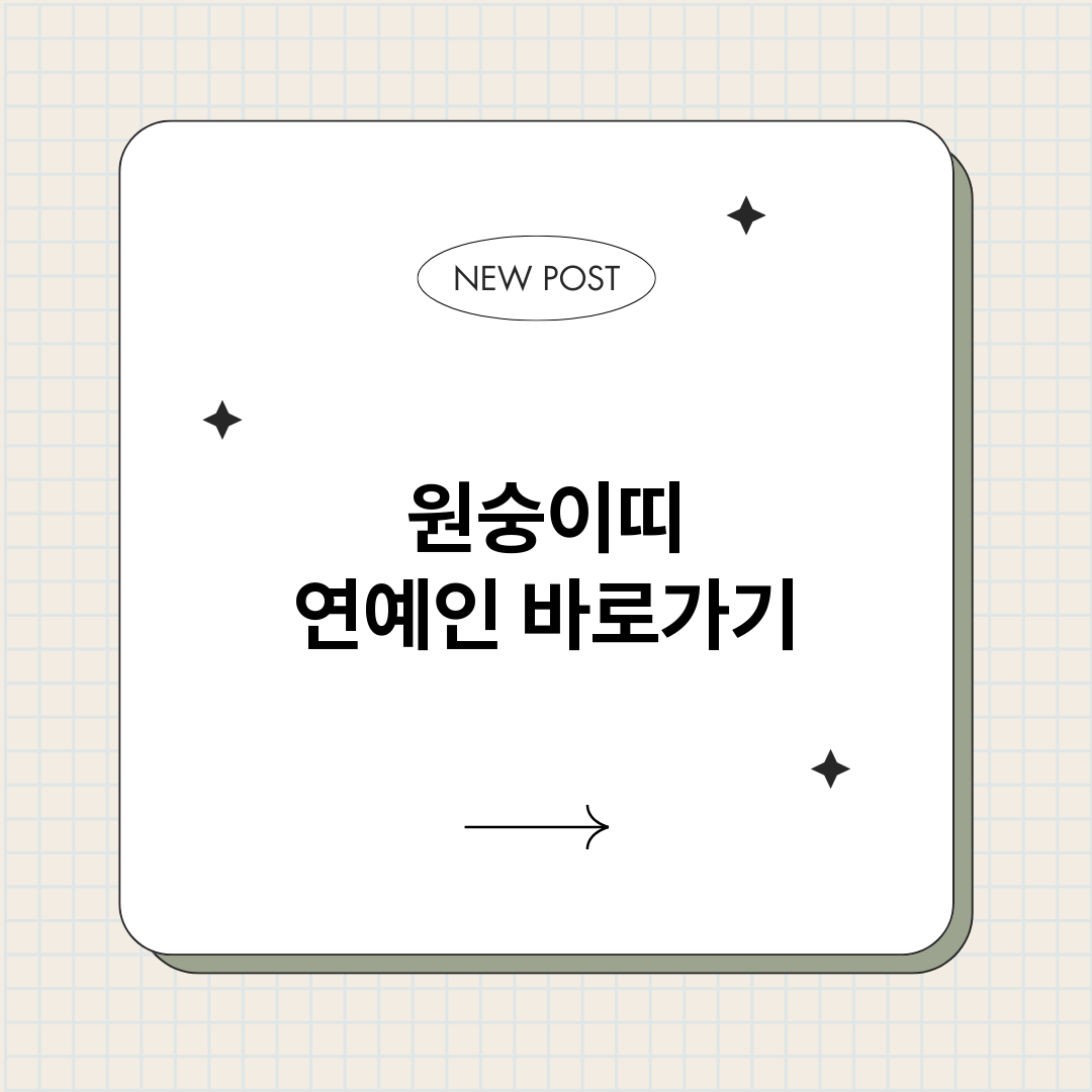원숭이띠연예인_썸네일.png