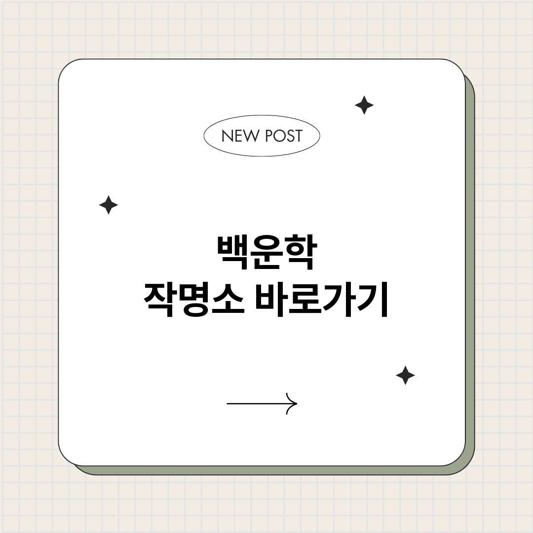 백운학작명소_썸네일.png