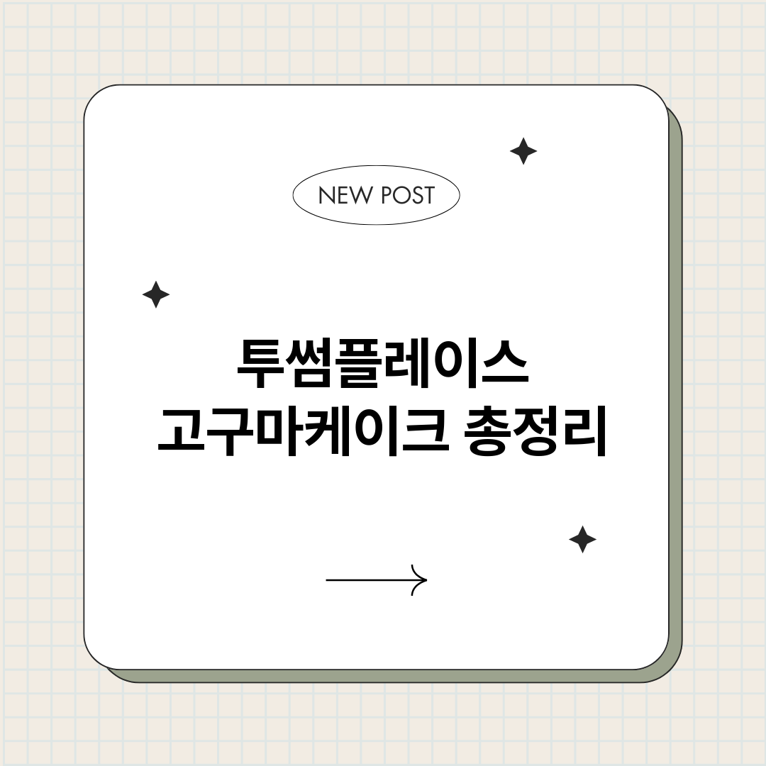 투썸플레이스고구마케_썸네일.png