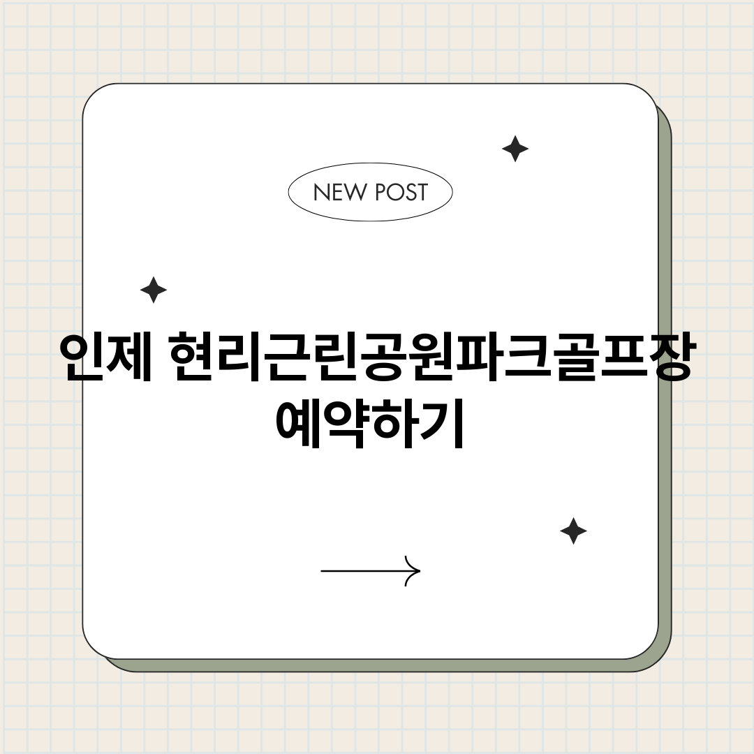 인제현리근린공원파크_썸네일.png