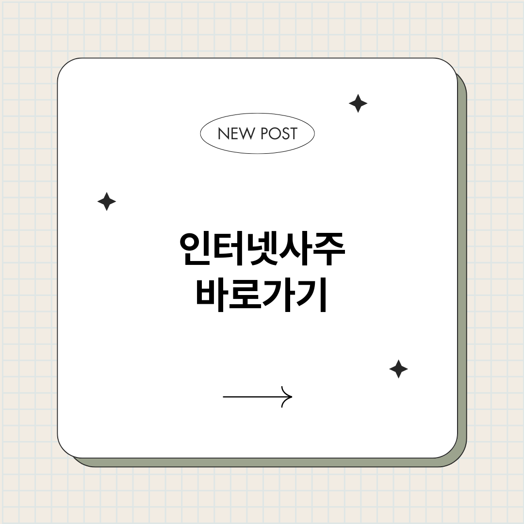 인터넷사주_썸네일.png