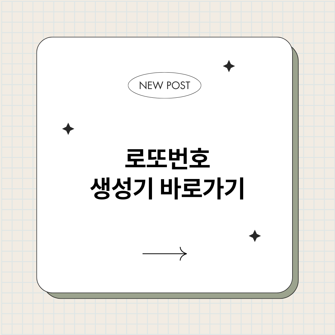로또번호생성기_썸네일.png