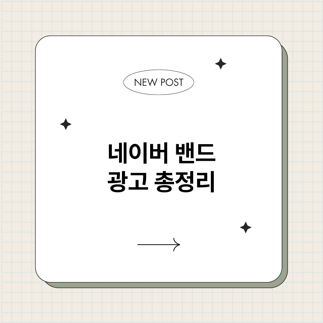 네이버밴드광고_썸네일.png