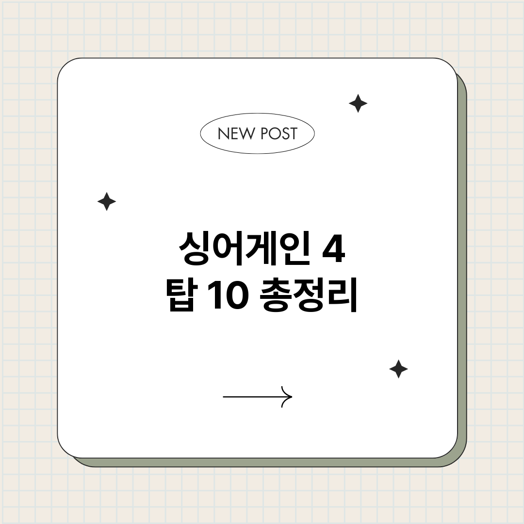 싱어게인4탑10_썸네일.png